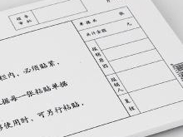 單據、票本